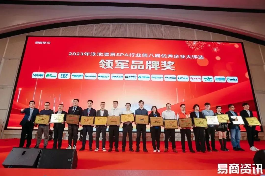 2023年第八届中国泳池温泉SPA行业年会|广东瑞星双品牌荣获领军品牌奖