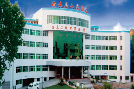 西峡县人民医院