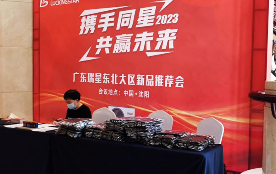 “携手同星，共赢未来”|广东瑞星2023年东北优秀经销商年中峰会